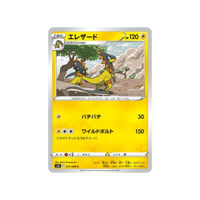 carte-pokemon-paradigm-trigger-s12-031098-iguolta