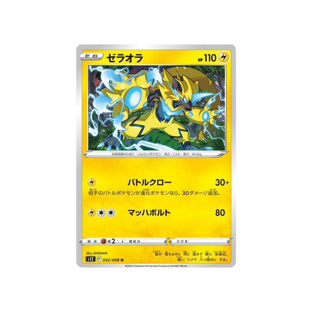 zeraora-carte-pokemon-paradigm-trigger-s12-032