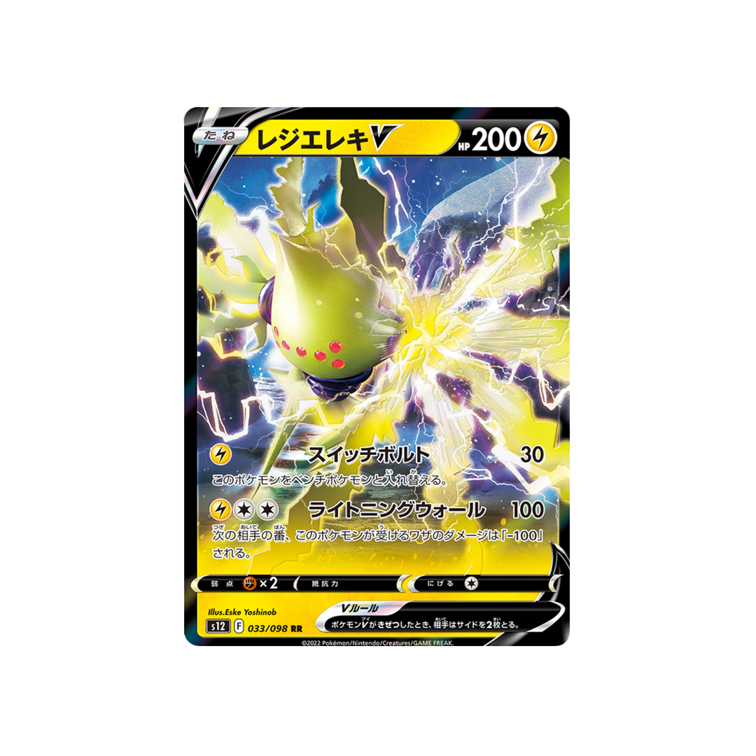 POKÉMON CARD GAME s12 036/098 RRR