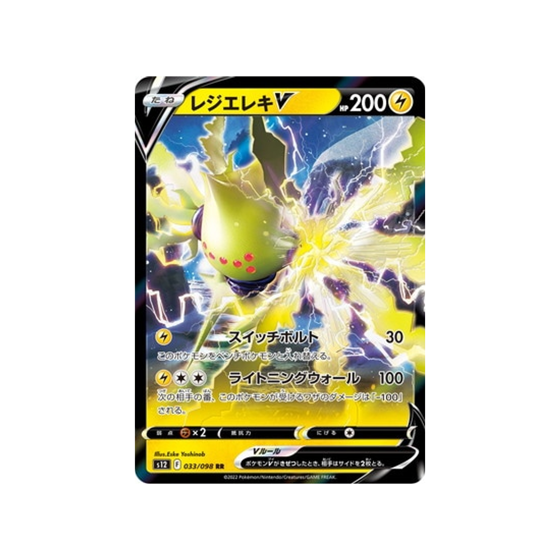 carte-pokemon-paradigm-trigger-s12-033098-regieleki-v