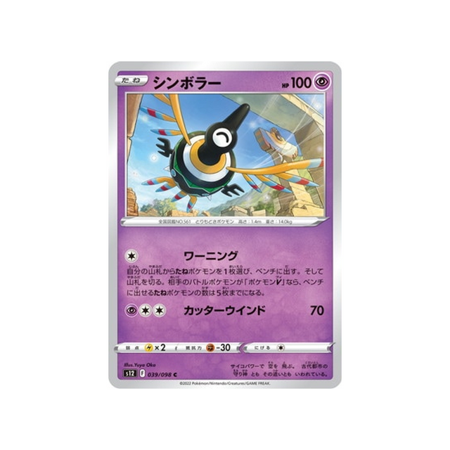 carte-pokemon-paradigm-trigger-s12-039098-cryptero