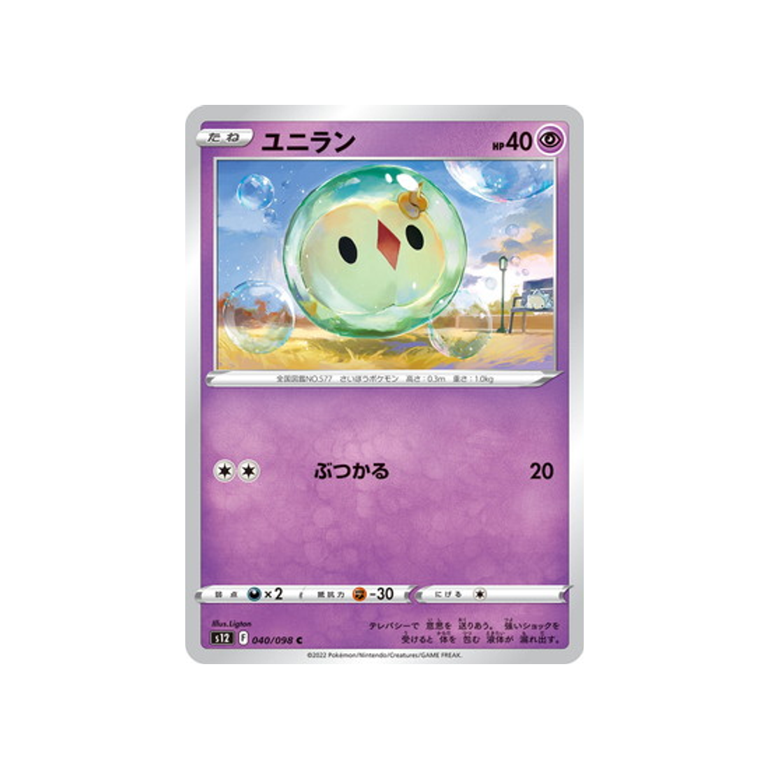 carte-pokemon-paradigm-trigger-s12-040098-nucleos