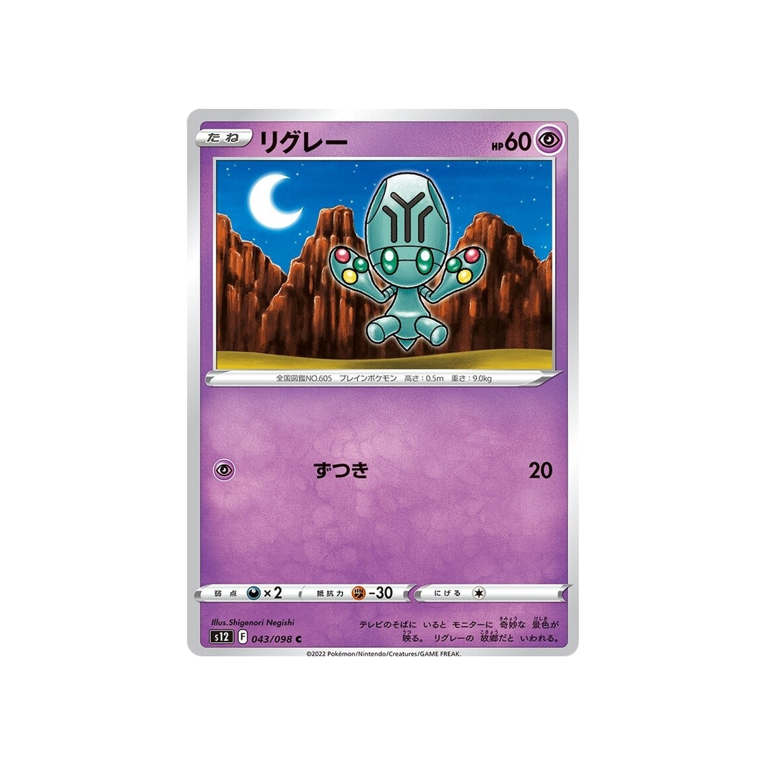 lewsor-carte-pokemon-paradigm-trigger-s12-043
