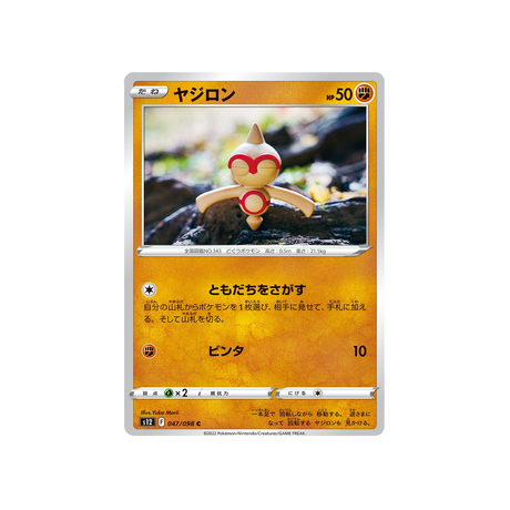 balbuto-carte-pokemon-paradigm-trigger-s12-047