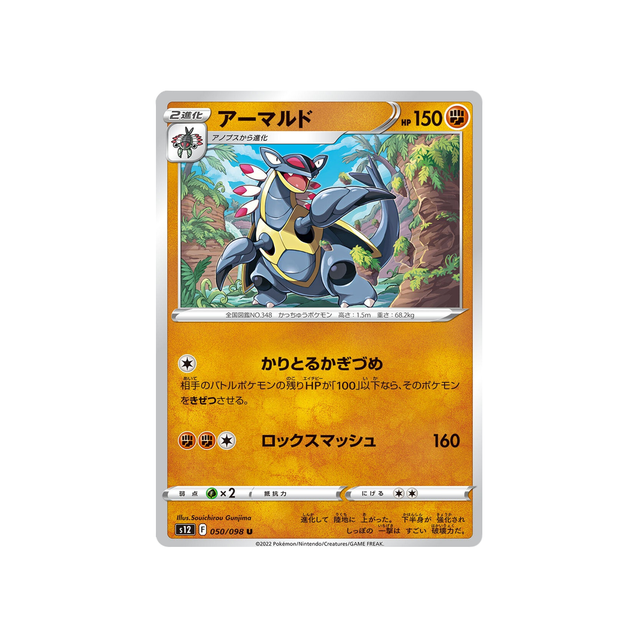 armaldo-carte-pokemon-paradigm-trigger-s12-050