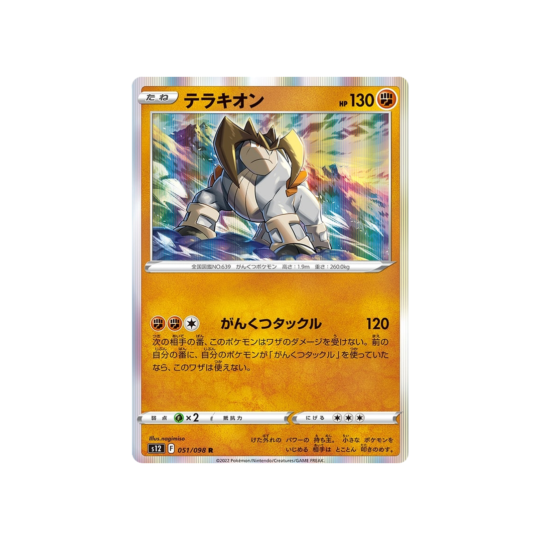 POKÉMON CARD GAME s12 079/098