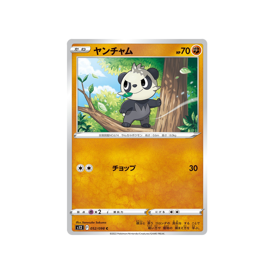 pandespiègle-carte-pokemon-paradigm-trigger-s12-052