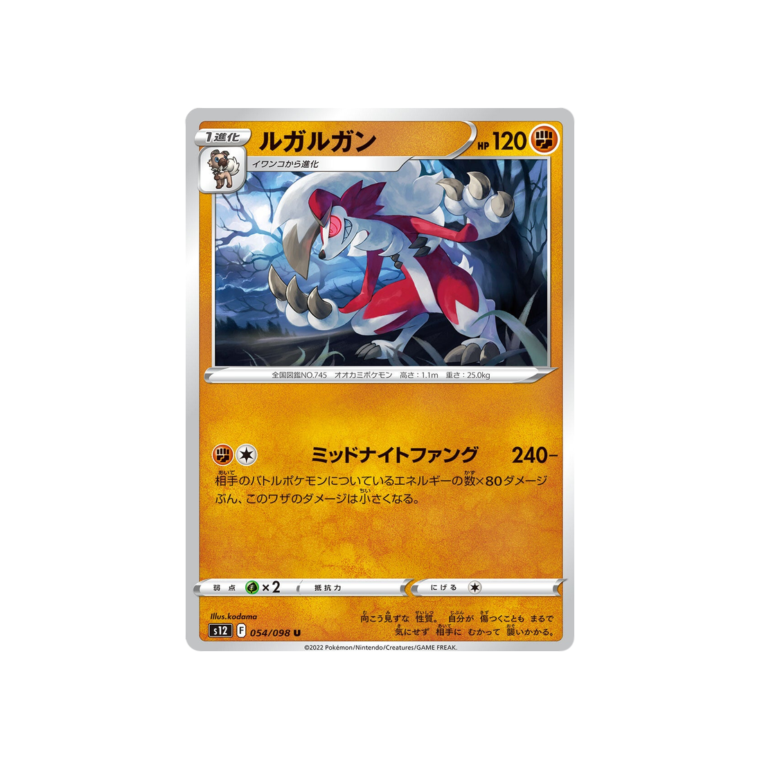 lougaroc-carte-pokemon-paradigm-trigger-s12-054