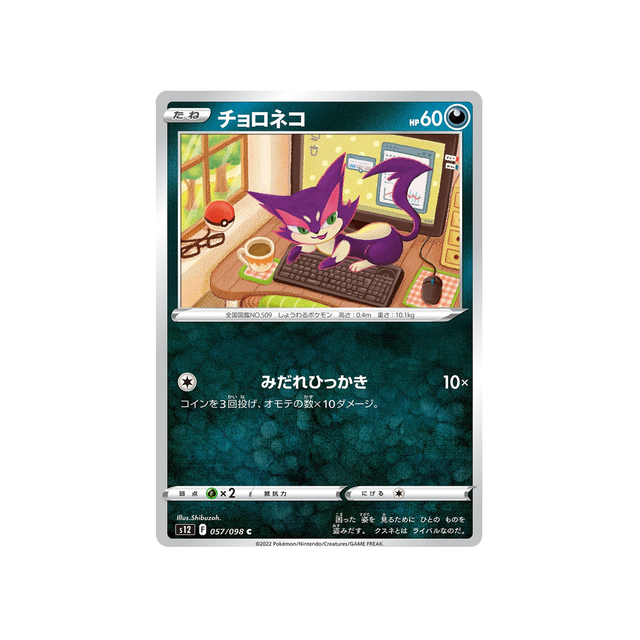 chacripan-carte-pokemon-paradigm-trigger-s12-057