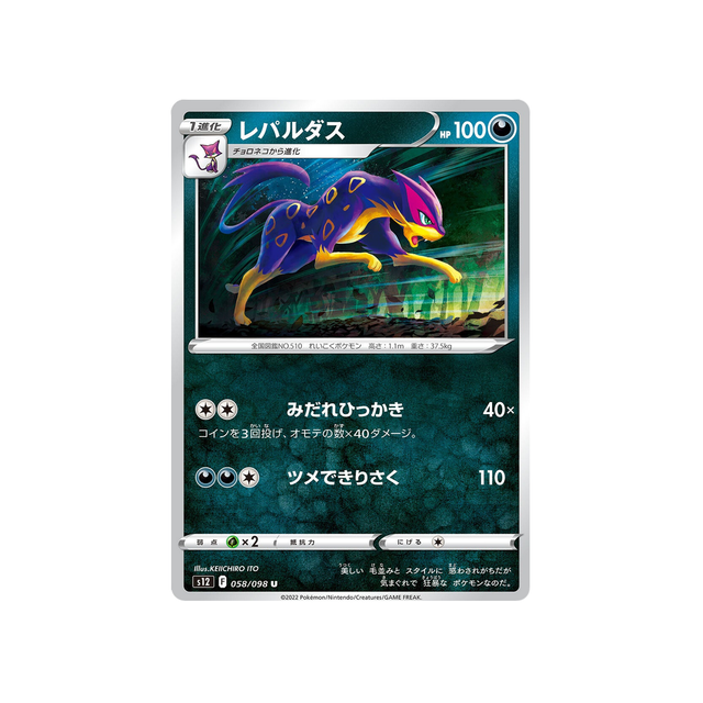 léopardus-carte-pokemon-paradigm-trigger-s12-058