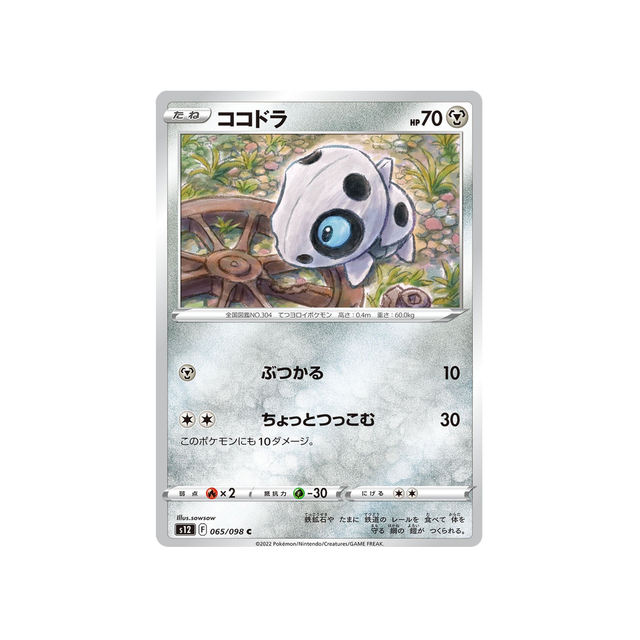 galekid-carte-pokemon-paradigm-trigger-s12-065