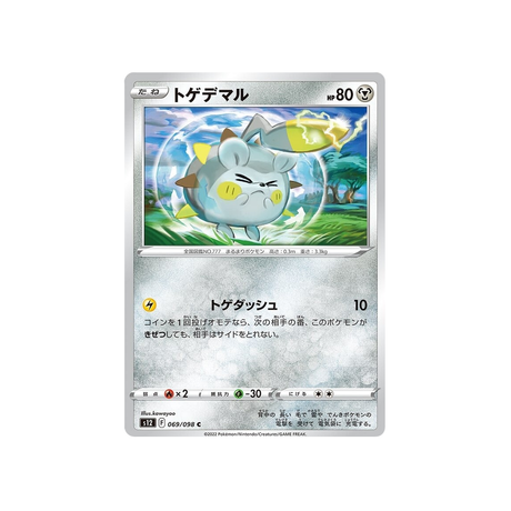 togedemaru-carte-pokemon-paradigm-trigger-s12-069
