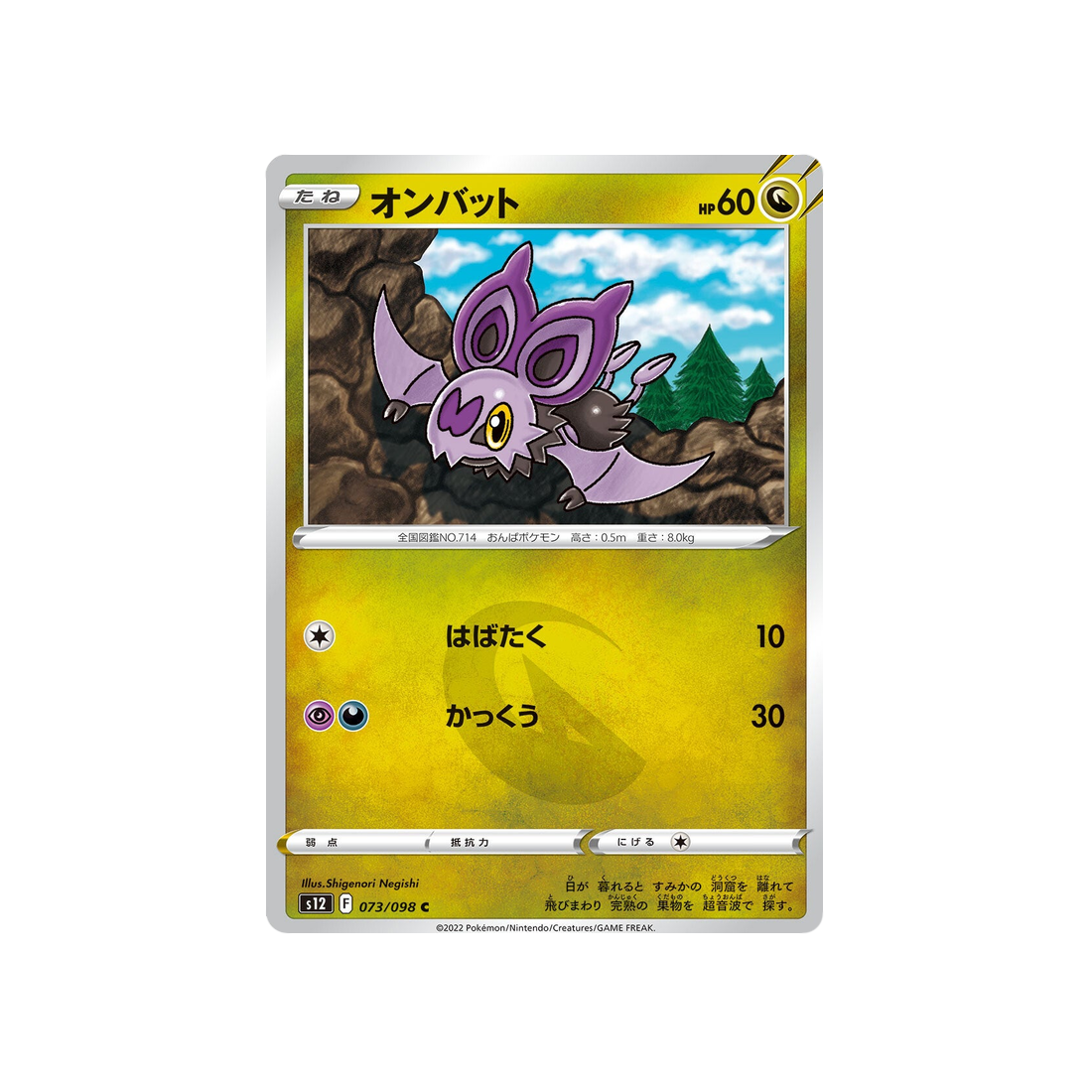 sonistrelle-carte-pokemon-paradigm-trigger-s12-073