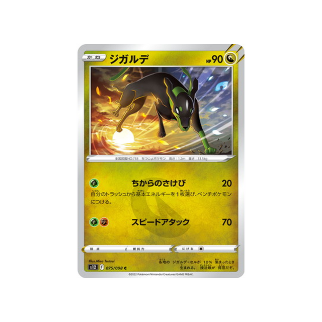 carte-pokemon-paradigm-trigger-s12-075098-zygarde