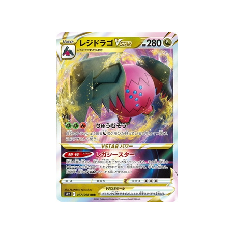 carte-pokemon-paradigm-trigger-s12-077098-regidrago-vstar