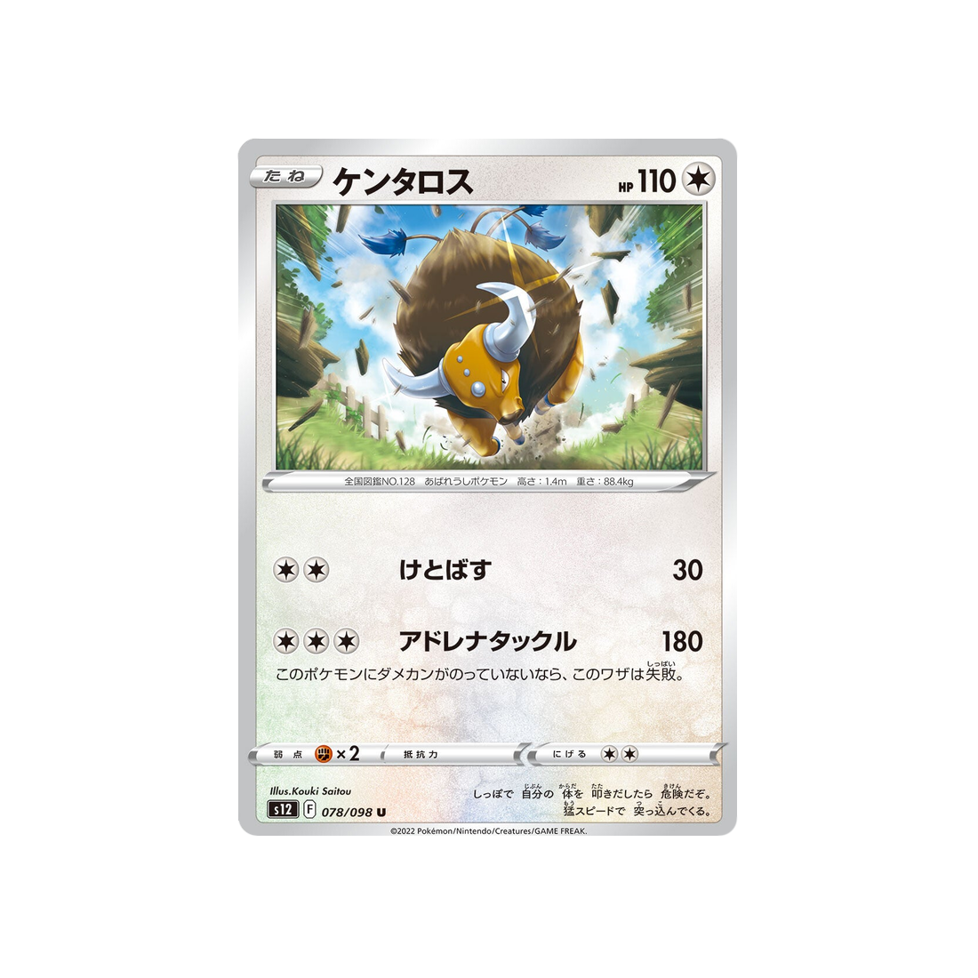 tauros-carte-pokemon-paradigm-trigger-s12-078
