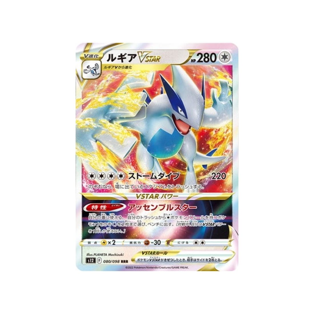 carte-pokemon-paradigm-trigger-s12-080098-lugia-vstar