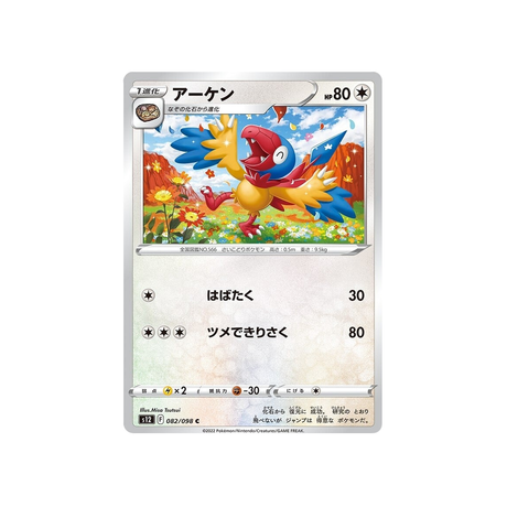 arkéapti-carte-pokemon-paradigm-trigger-s12-082