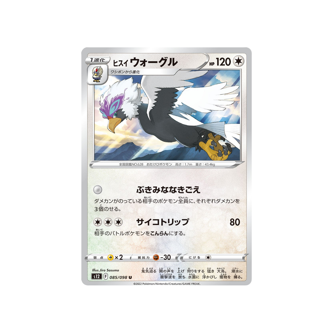 gueriaigle-de-hisui-carte-pokemon-paradigm-trigger-s12-085