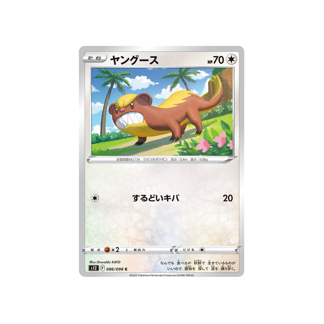 manglouton-carte-pokemon-paradigm-trigger-s12-086