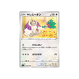 gouroutan-carte-pokemon-paradigm-trigger-s12-088