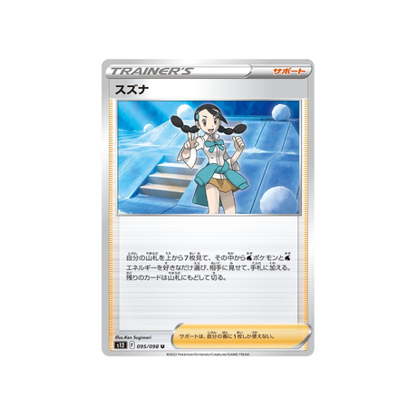 gladys-carte-pokemon-paradigm-trigger-s12-095