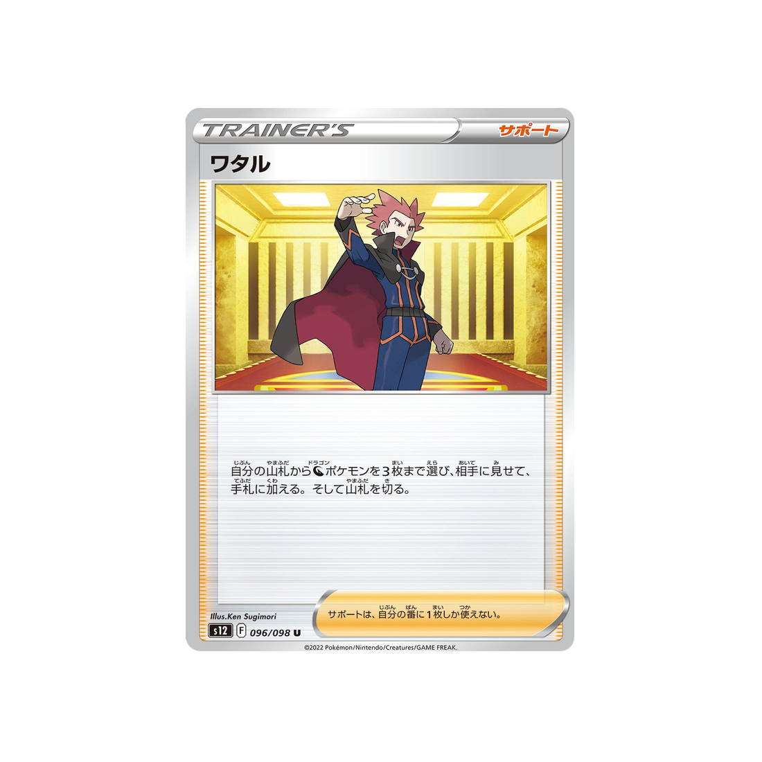 lance-carte-pokemon-paradigm-trigger-s12-096