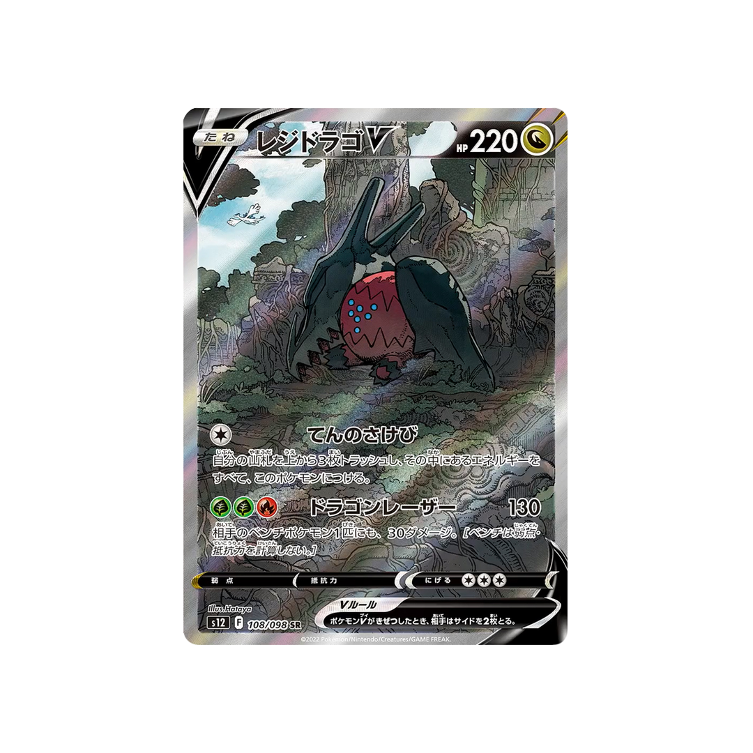 POKÉMON CARD GAME s12 107/098 SR Regidrago V