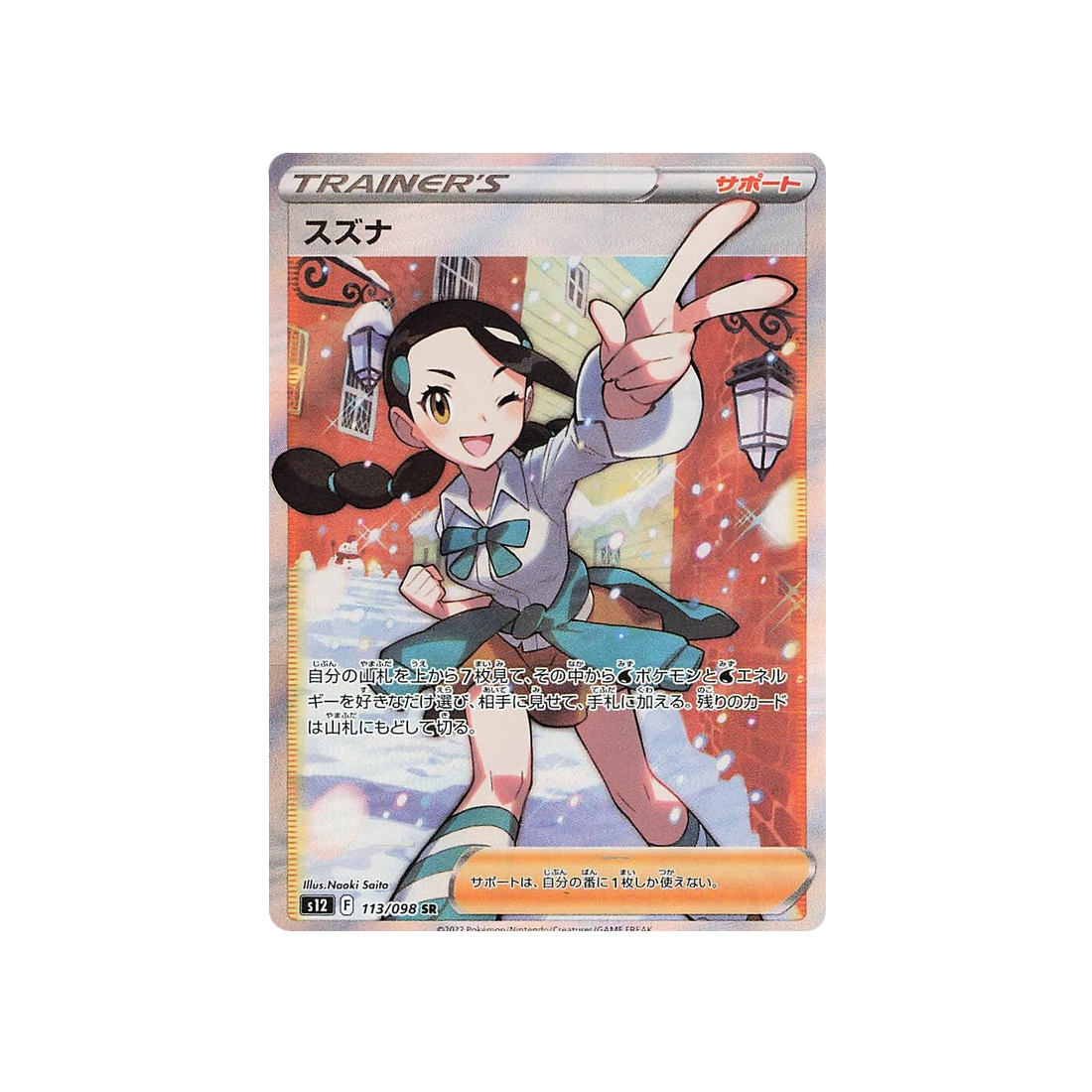 gladys-carte-pokemon-paradigm-trigger-s12-113