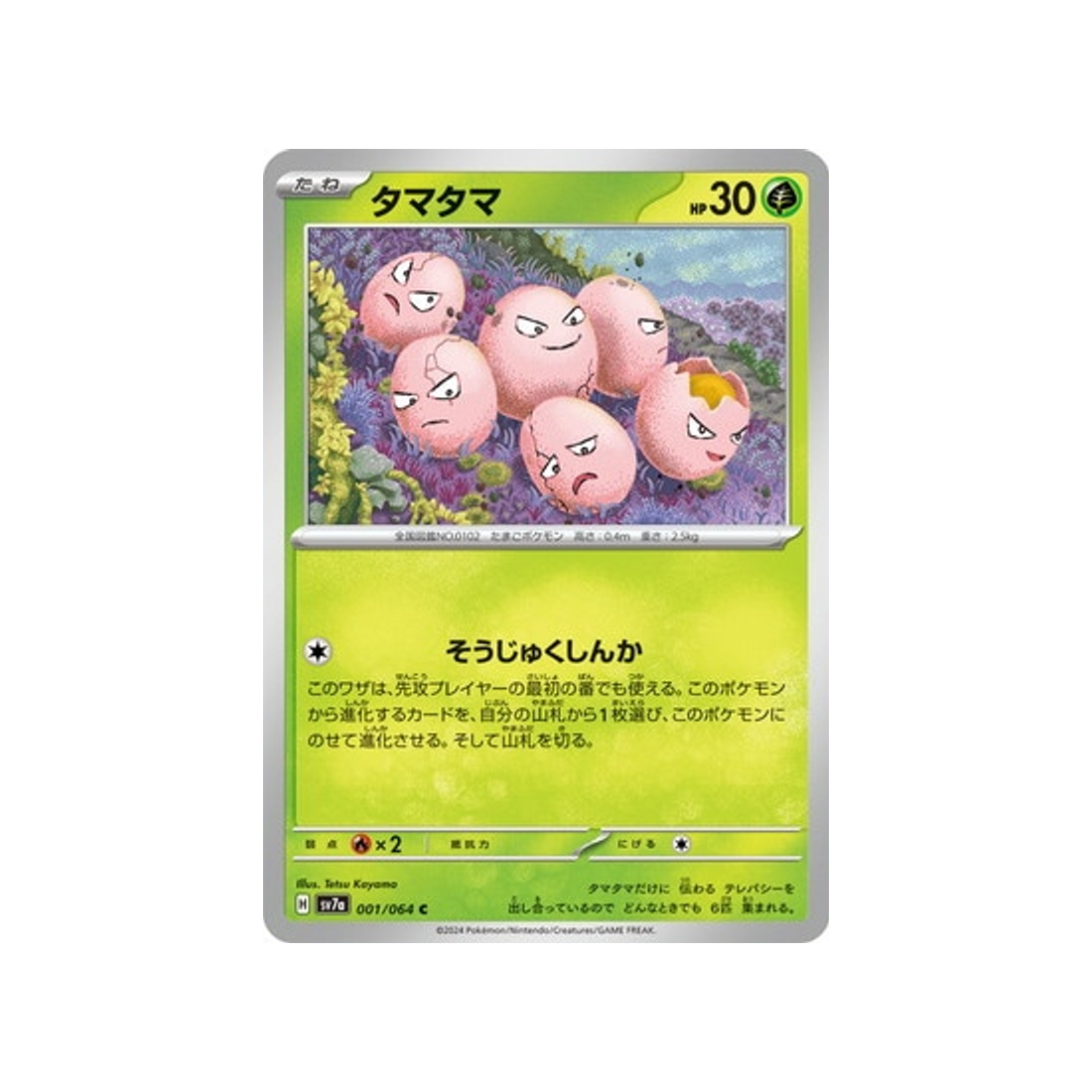 carte-pokemon-paradise-dragona-sv7a-001064-noeunoeuf