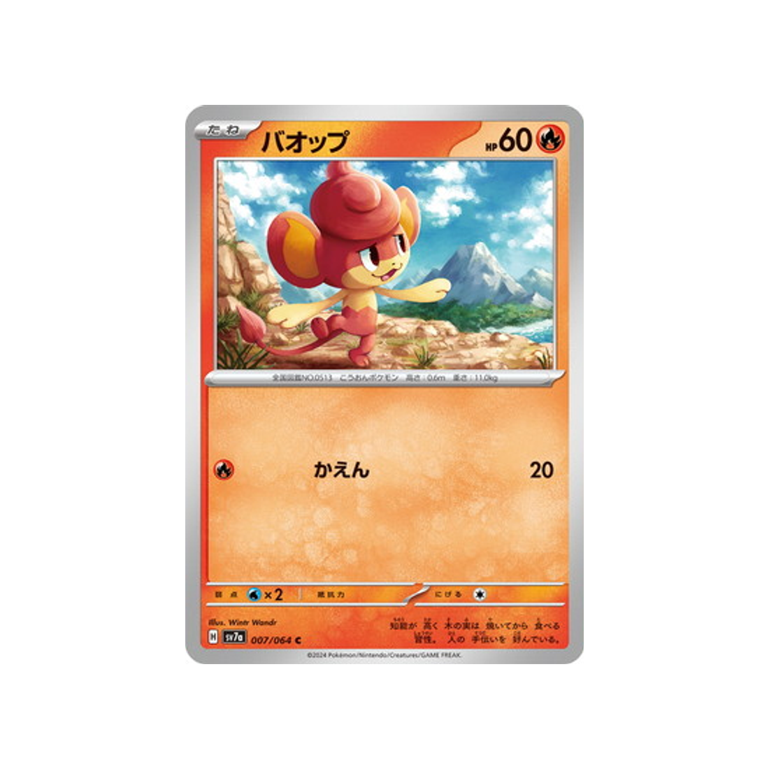 carte-pokemon-paradise-dragona-sv7a-007064-flamajou