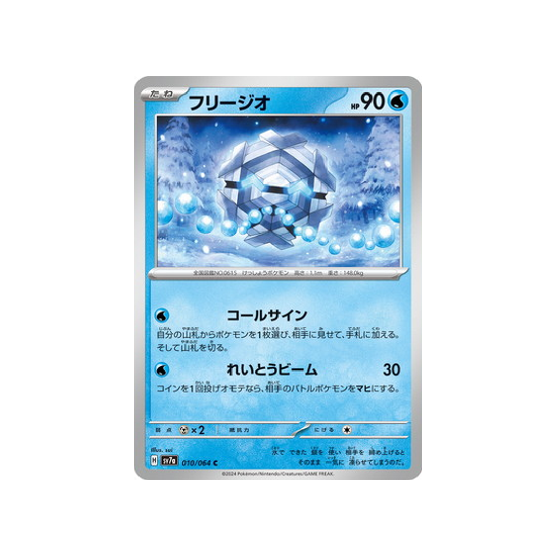 carte-pokemon-paradise-dragona-sv7a-010064-hexagel