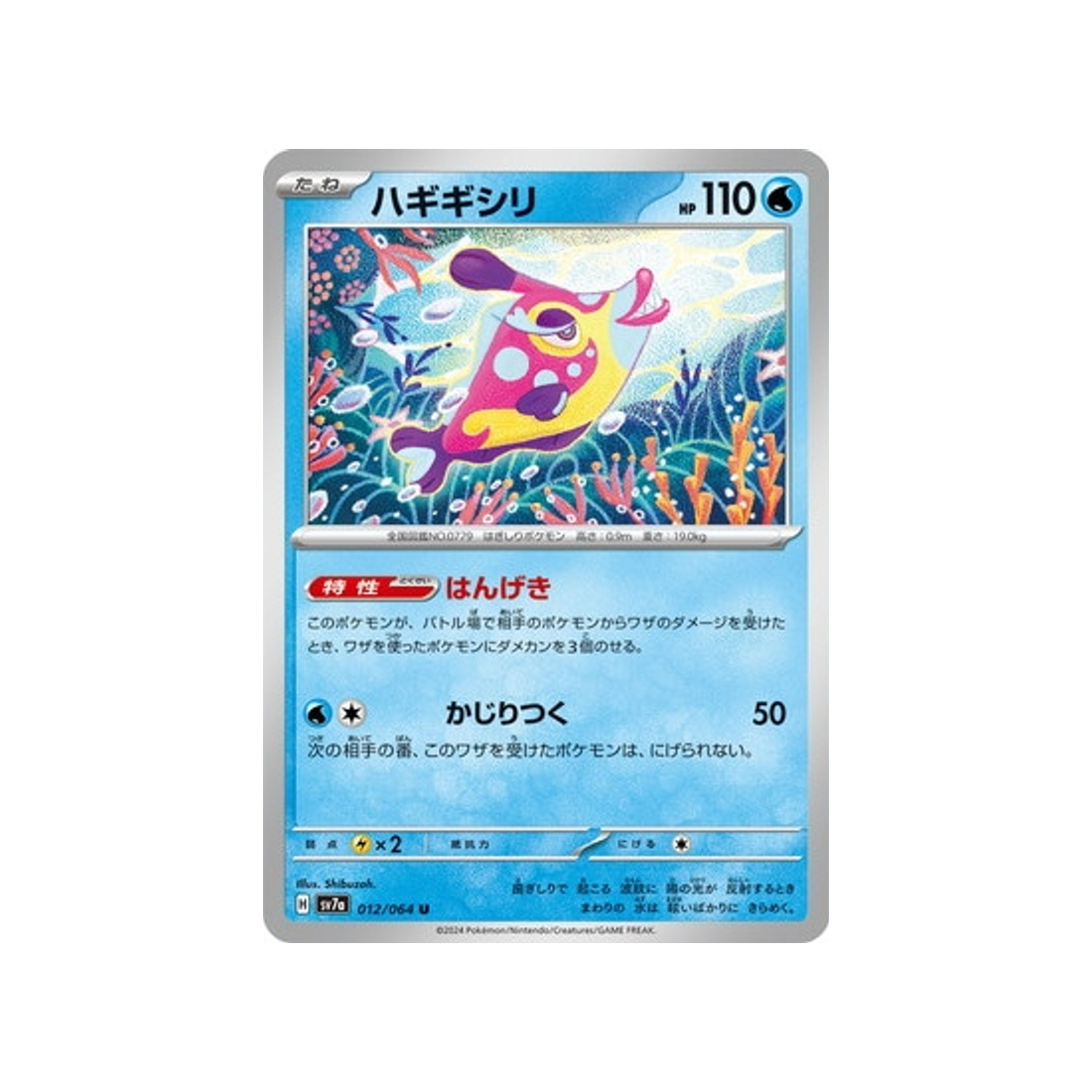 carte-pokemon-paradise-dragona-sv7a-012064-denticrisse