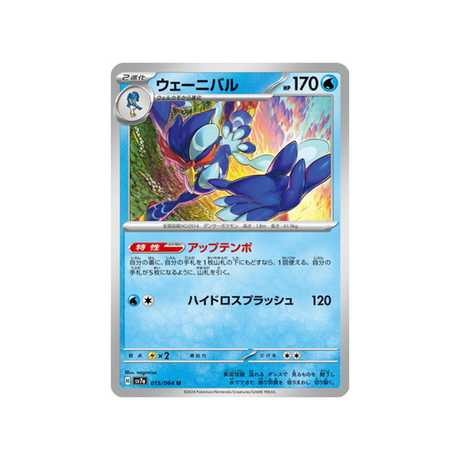 carte-pokemon-paradise-dragona-sv7a-015064-palmaval