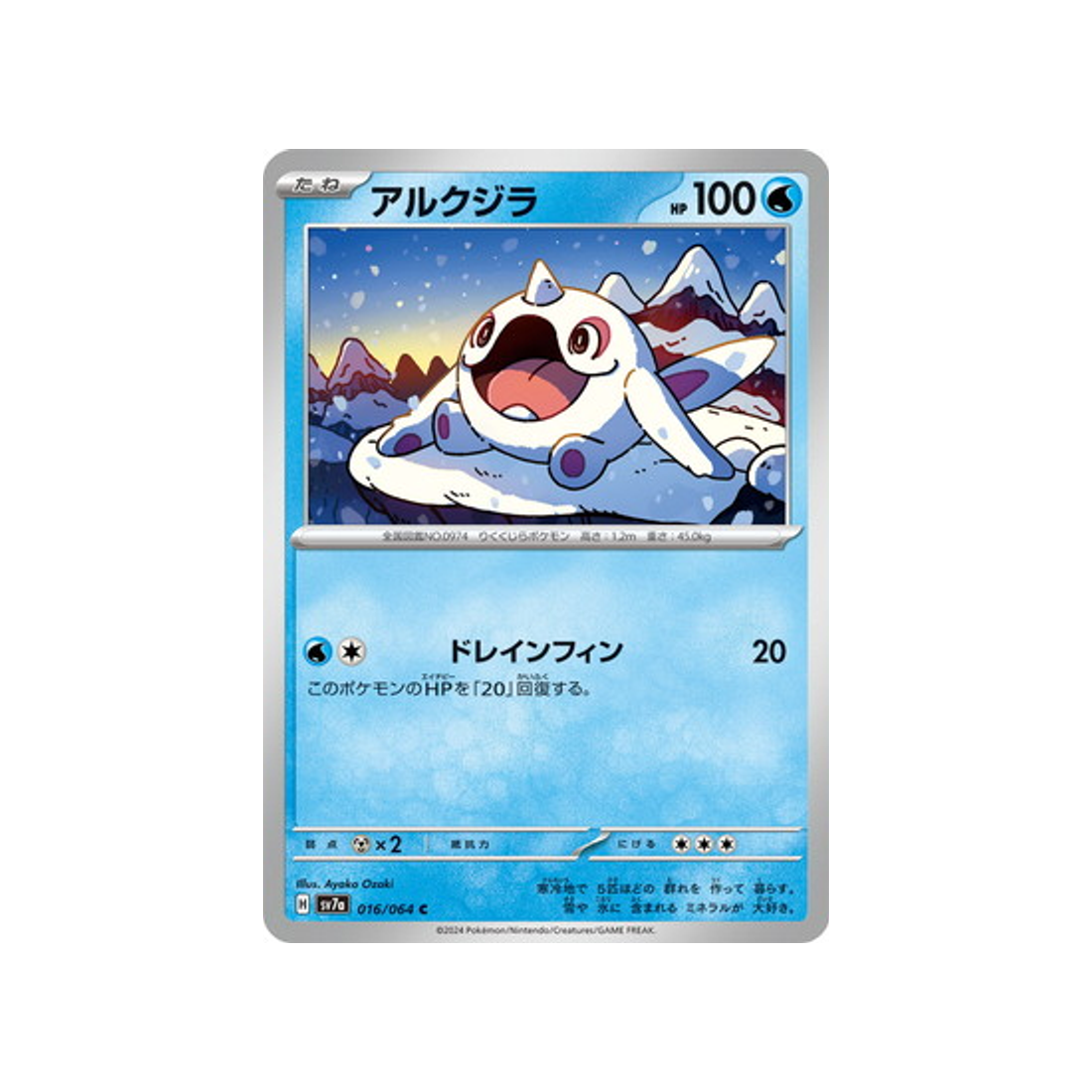 carte-pokemon-paradise-dragona-sv7a-016064-pietace