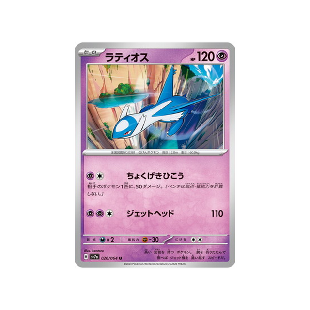 carte-pokemon-paradise-dragona-sv7a-020064-latios