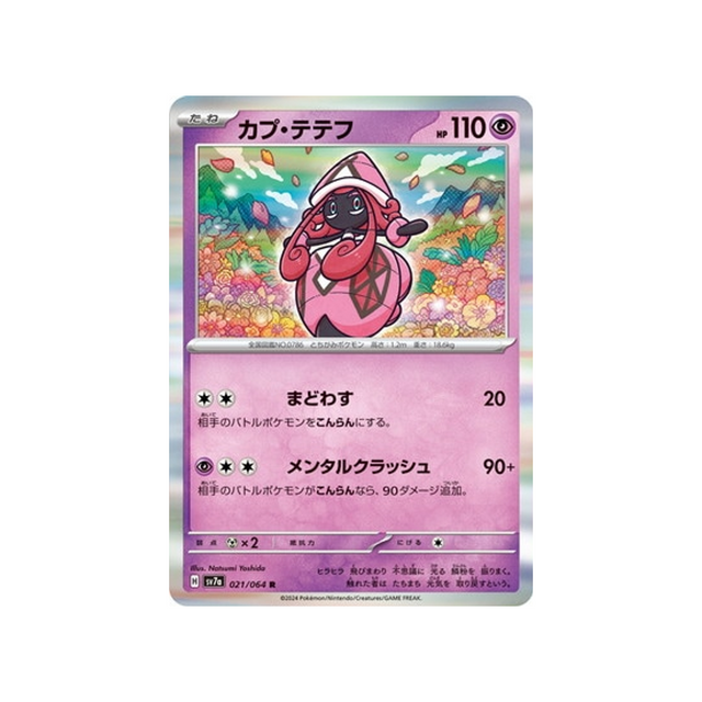 carte-pokemon-paradise-dragona-sv7a-021064-tokopiyon