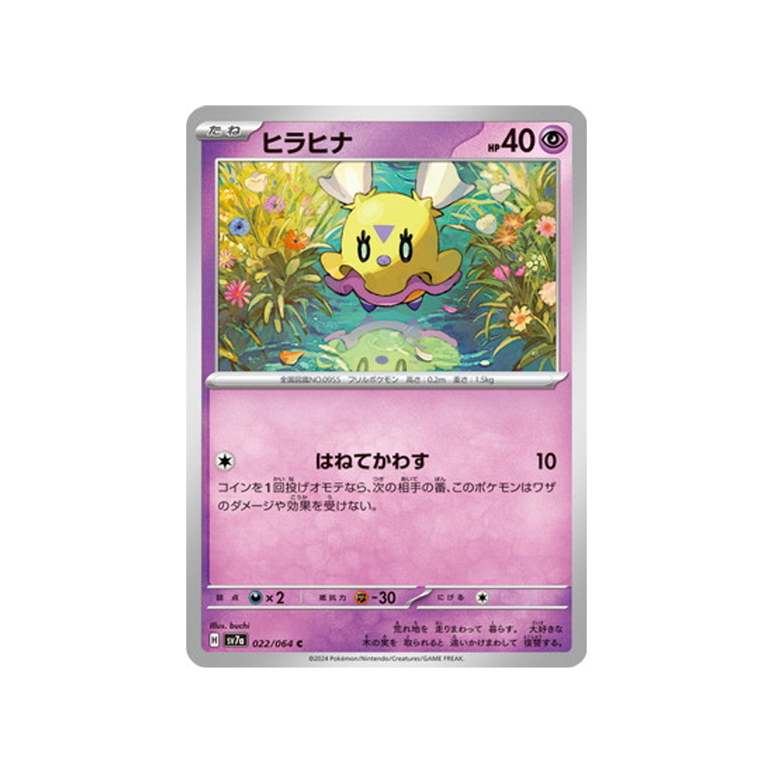 carte-pokemon-paradise-dragona-sv7a-022064-flotillon