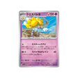 carte-pokemon-paradise-dragona-sv7a-023064-cleopsytra