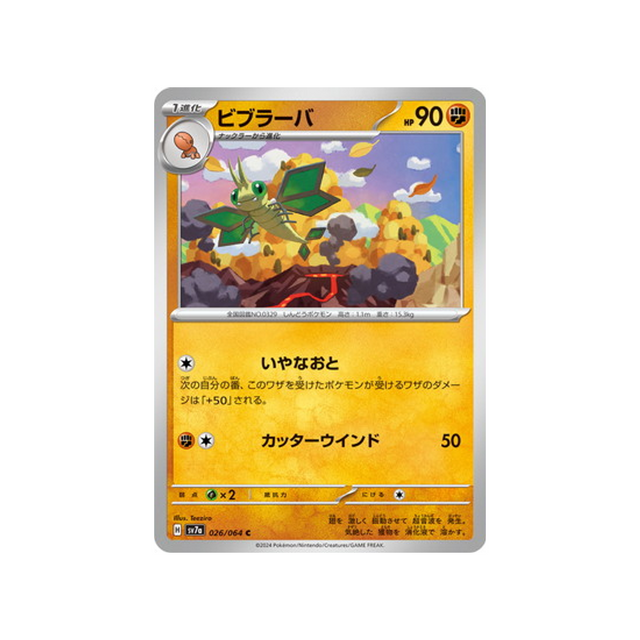 carte-pokemon-paradise-dragona-sv7a-026064-vibraninf