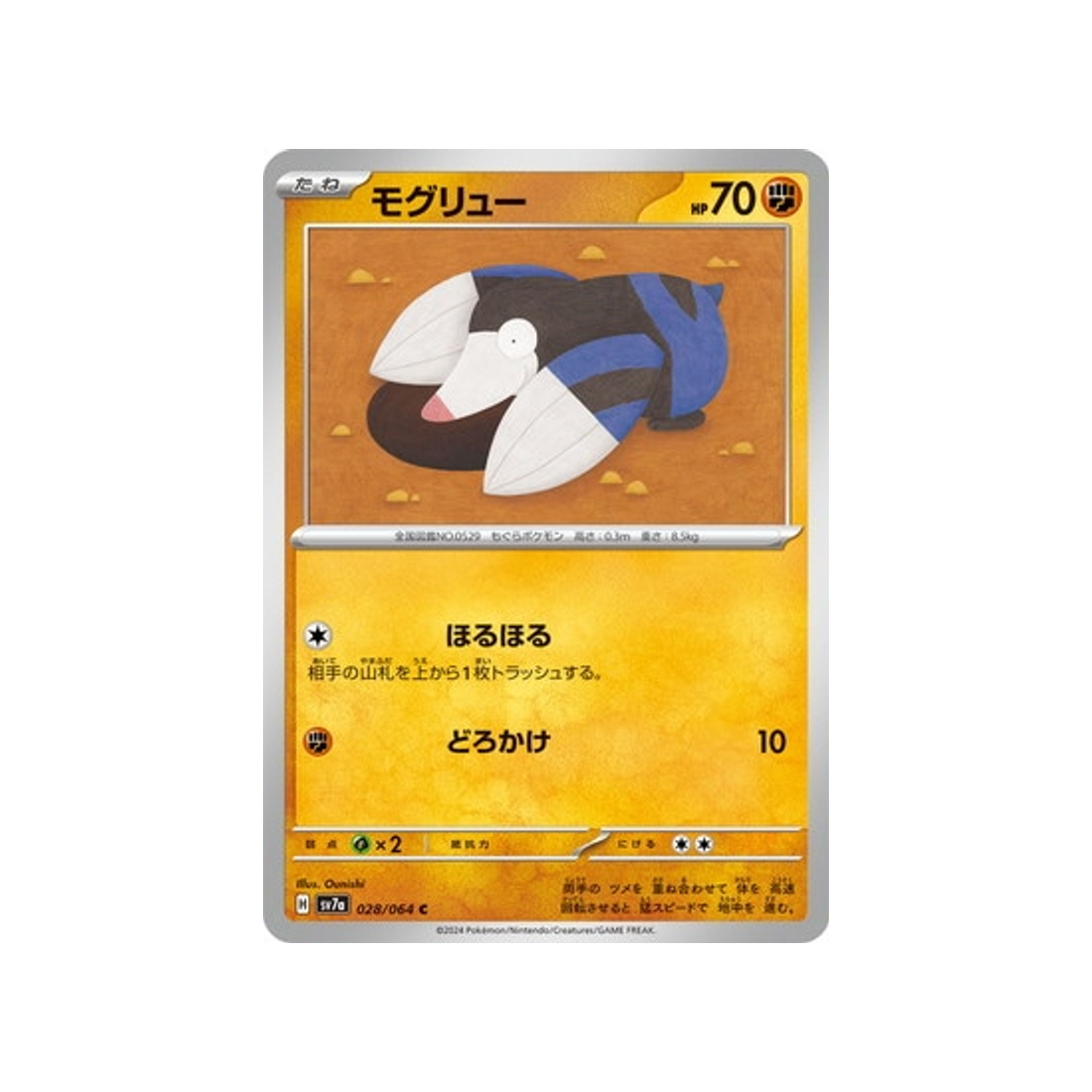 carte-pokemon-paradise-dragona-sv7a-028064-rototaupe