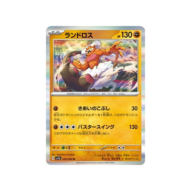 carte-pokemon-paradise-dragona-sv7a-030064-demeteros