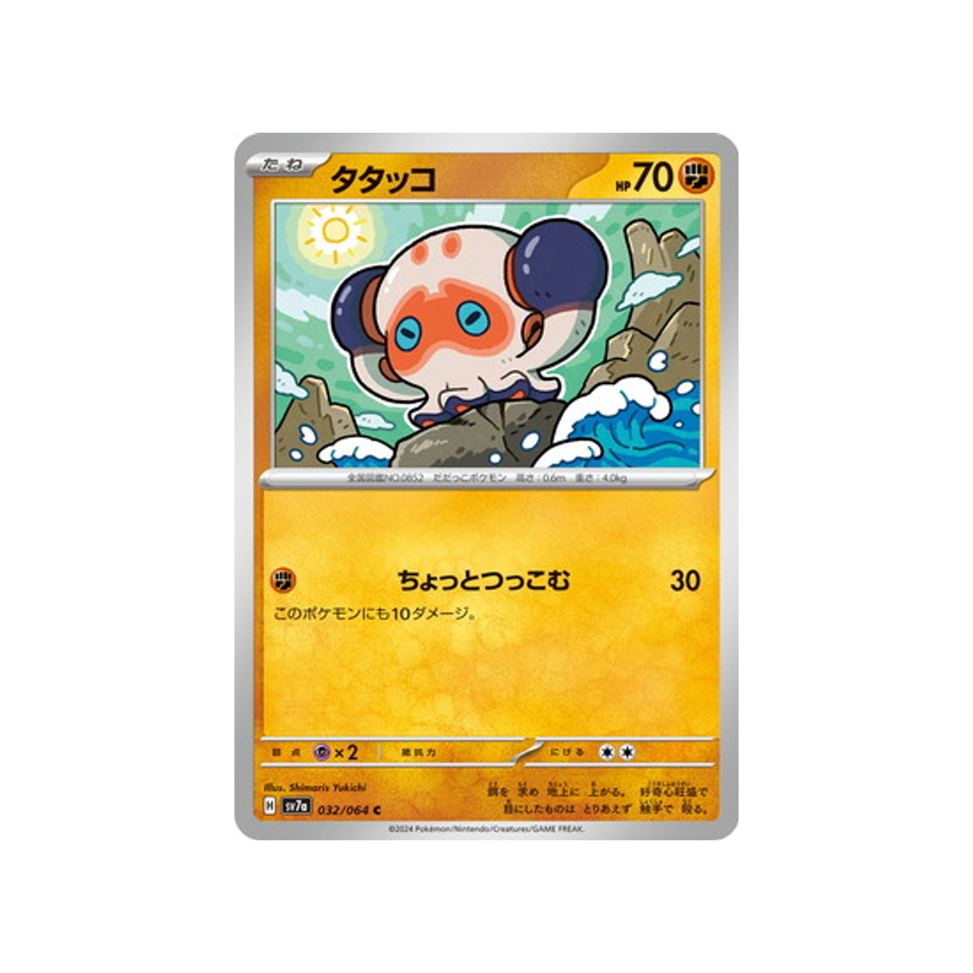 carte-pokemon-paradise-dragona-sv7a-032064-poulpaf