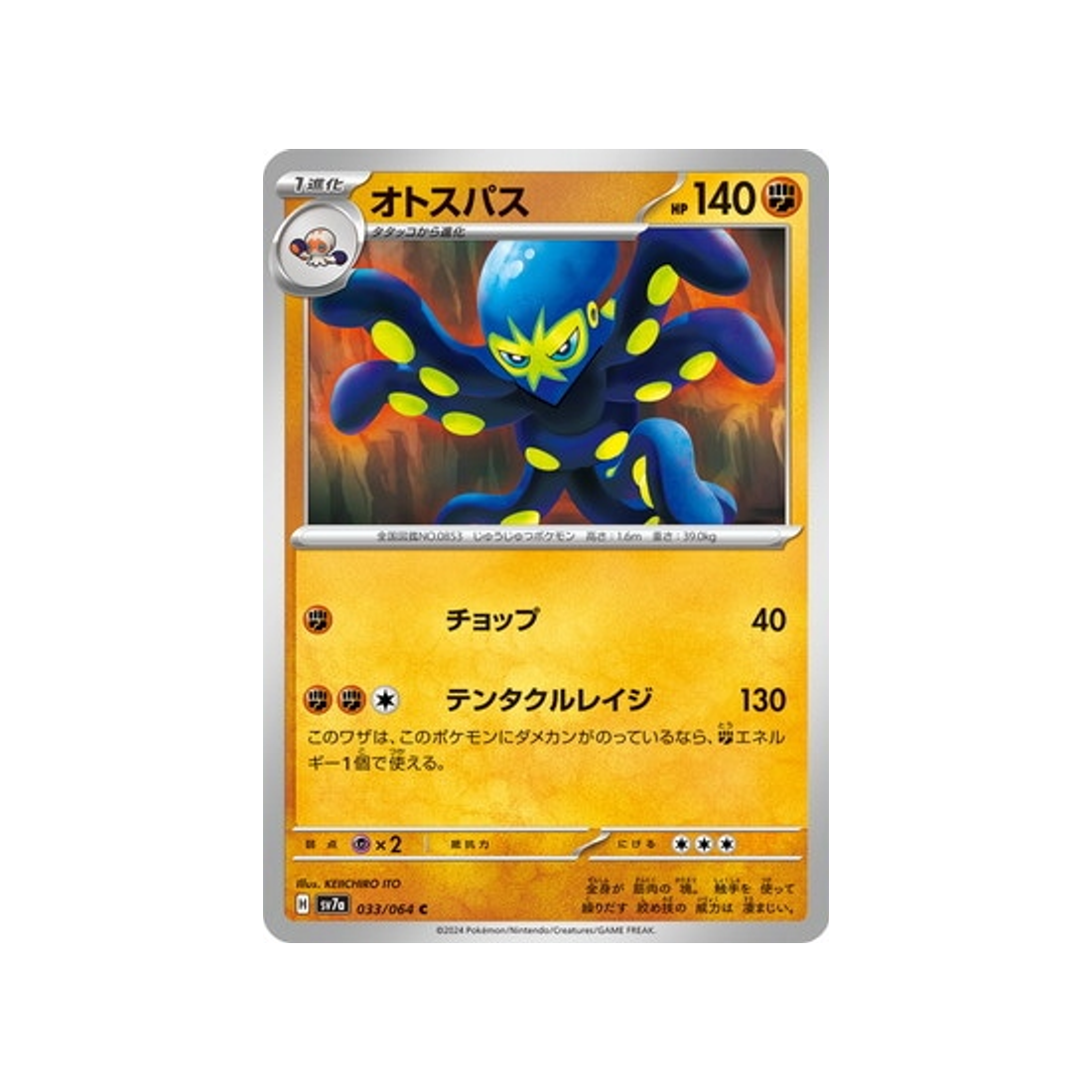 carte-pokemon-paradise-dragona-sv7a-033064-krakos