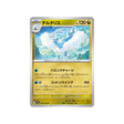 carte-pokemon-paradise-dragona-sv7a-041064-altaria