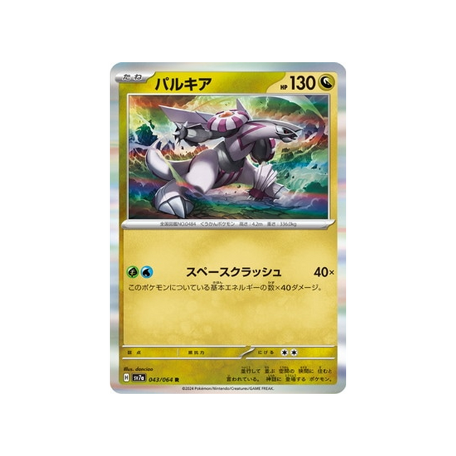 carte-pokemon-paradise-dragona-sv7a-043064-palkia