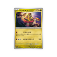 carte-pokemon-paradise-dragona-sv7a-044064-boumata