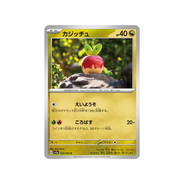 carte-pokemon-paradise-dragona-sv7a-045064-verpom