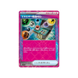 carte-pokemon-paradise-dragona-sv7a-052064-recherche-energie-pro