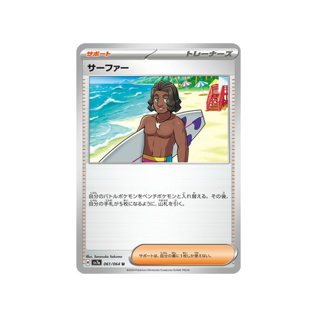 carte-pokemon-paradise-dragona-sv7a-061064-surfeur